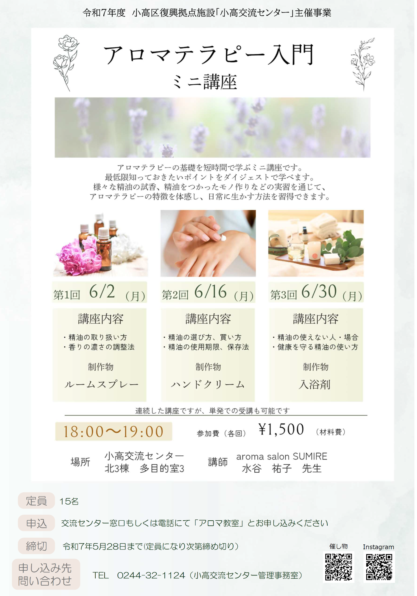 R7年6月2日アロマ講座チラシ