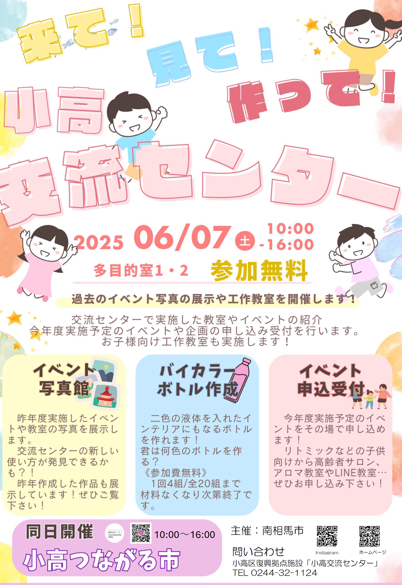 来て見て作ってチラシ