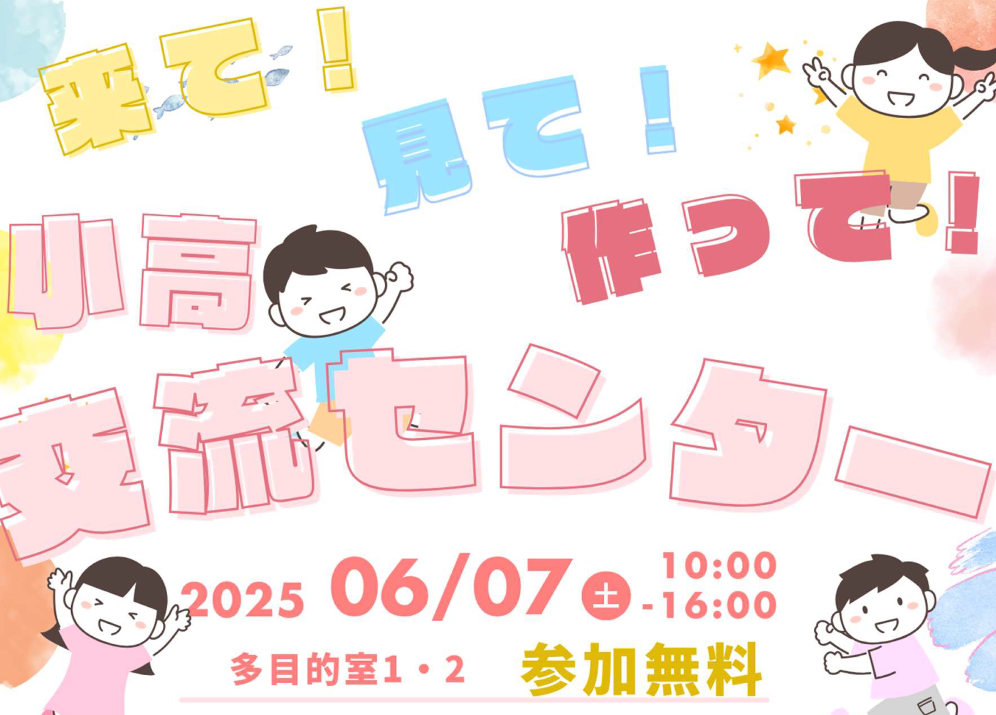 来て見て作ってバナー