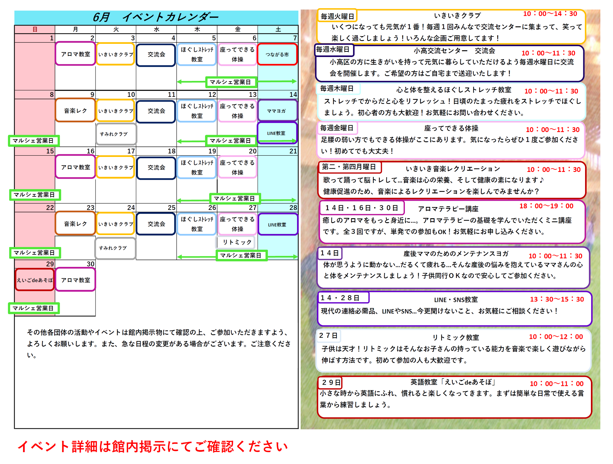 令和7年6月イベントカレンダー