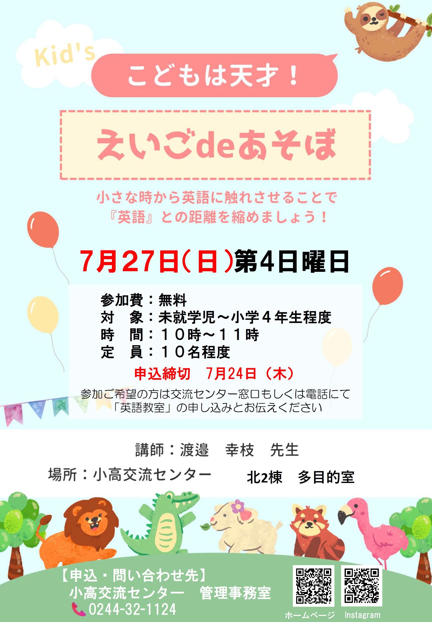 令和7年えいごチラシ