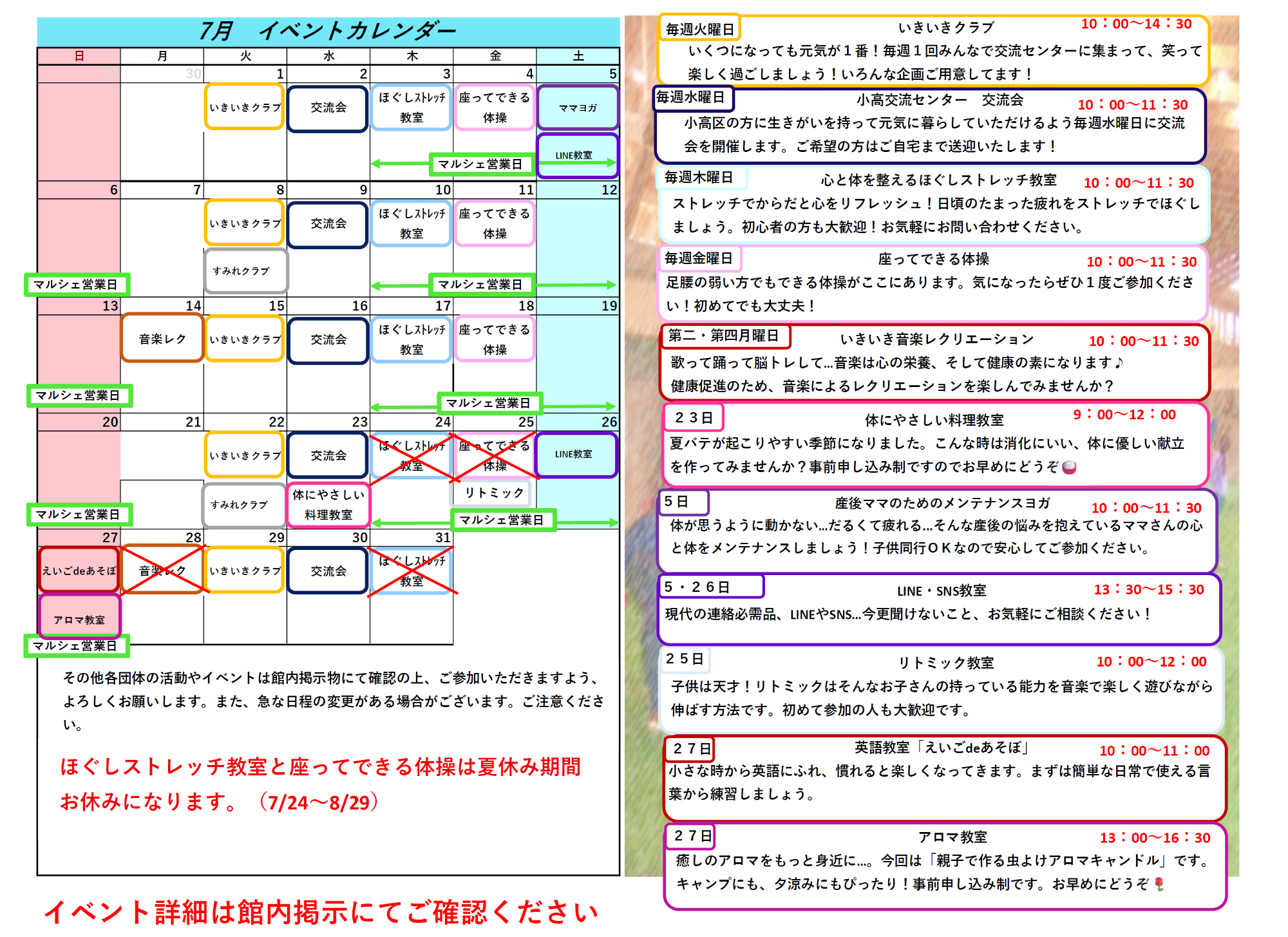 令和7年7月イベントカレンダー