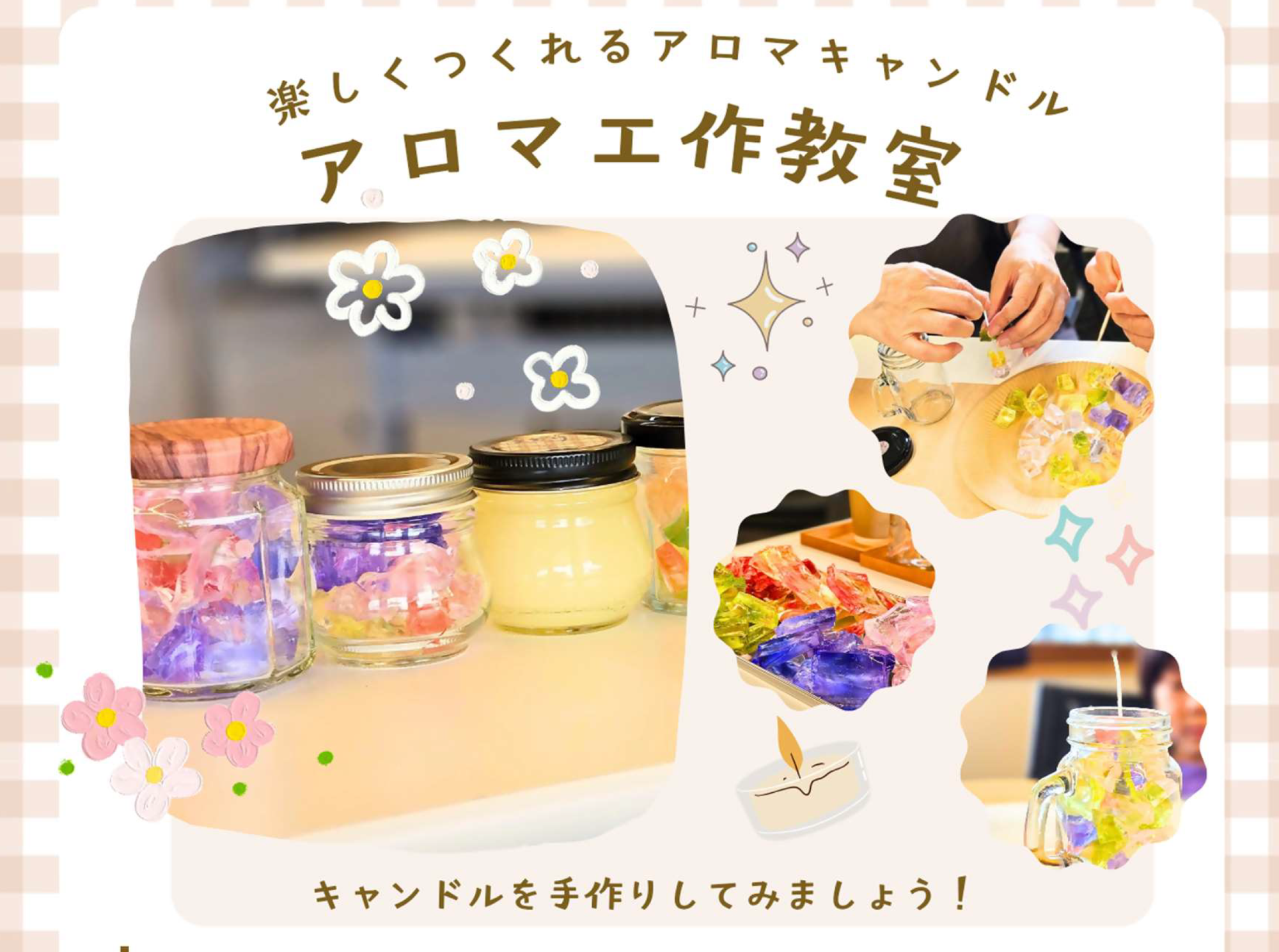 アロマキャンドル作りバナー
