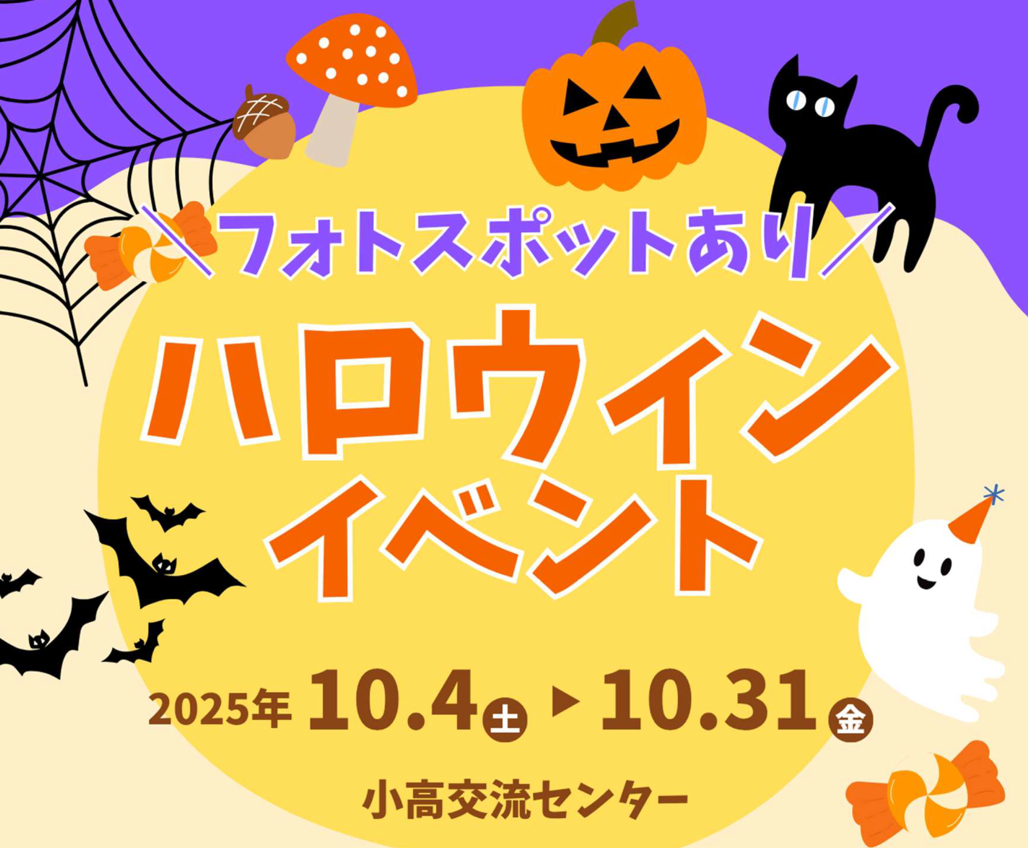 ハロウィンバナー