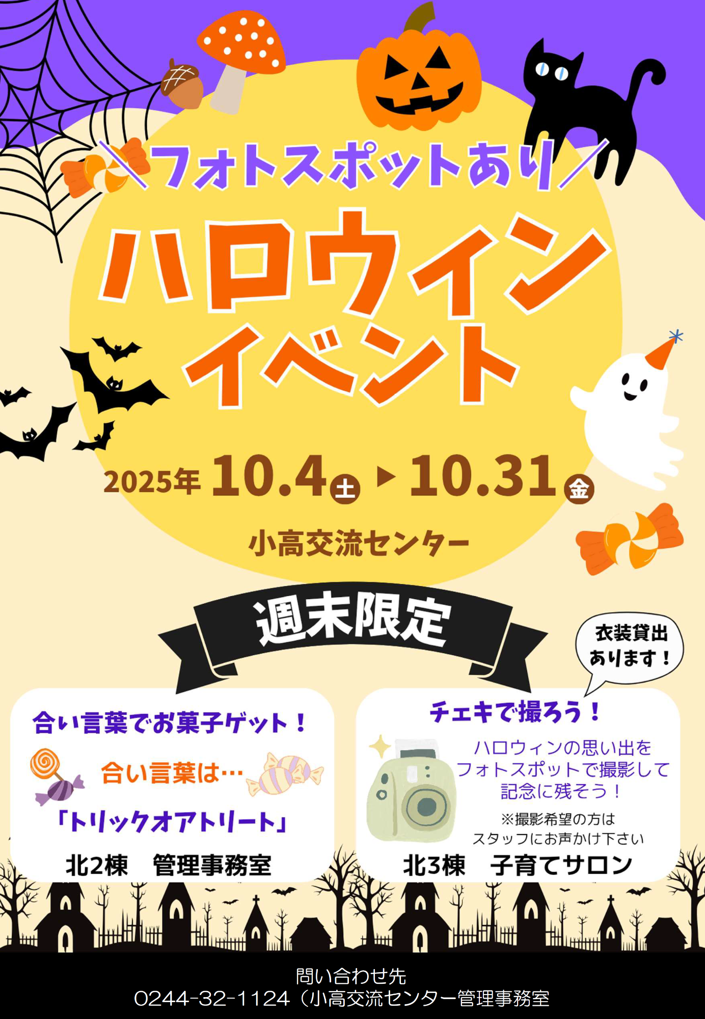 ハロウィンイベントチラシ画像