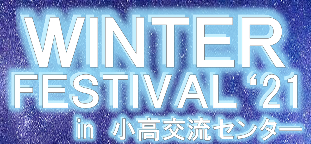 WINTER FESTIVAL Before ODAKA ILLUMINATION のヘッダー画像
