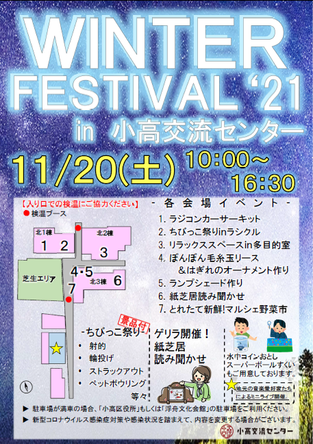 WINTER FESTIVAL in 小高交流センターチラシ
