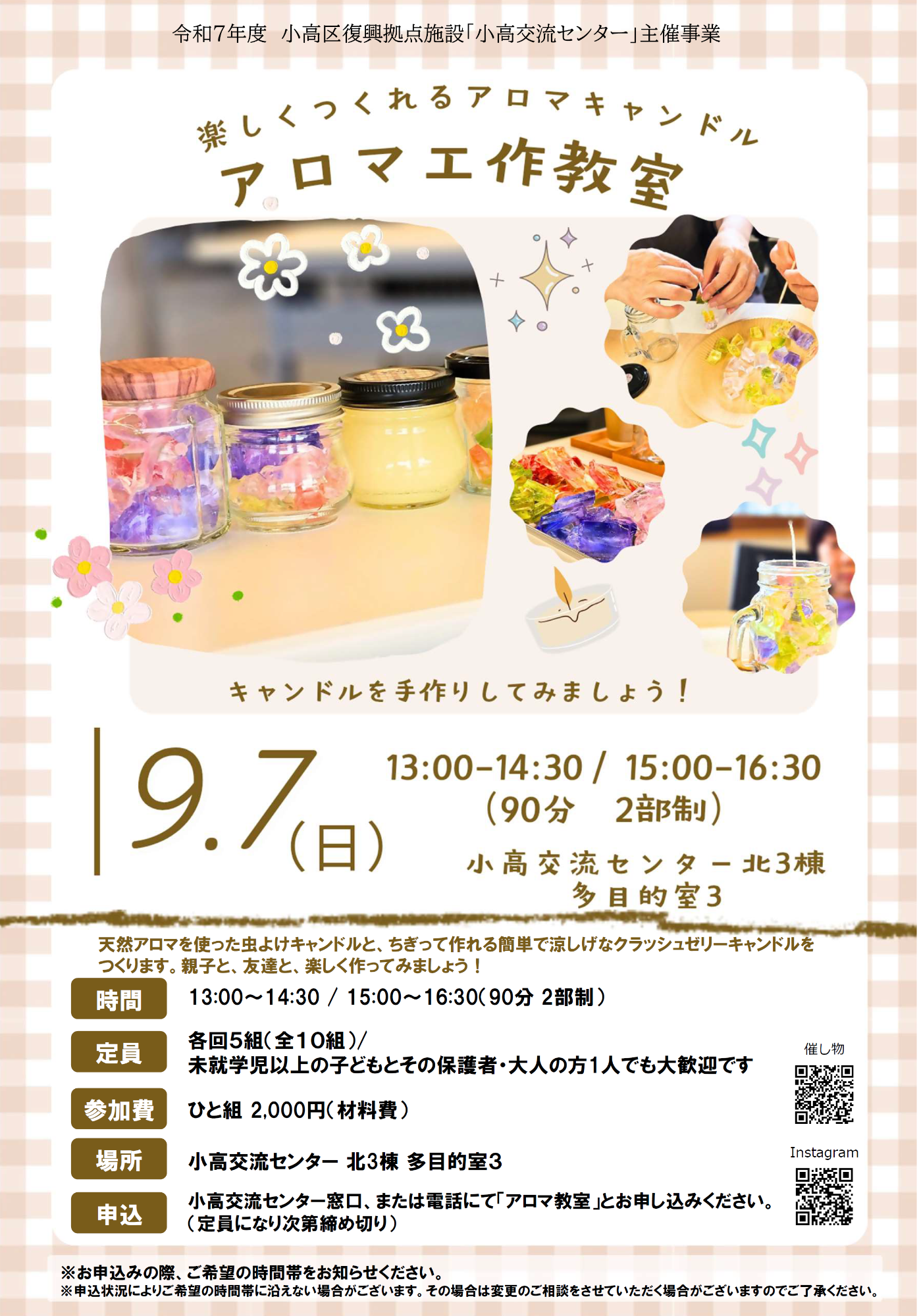 R7年親子アロマ教室チラシ