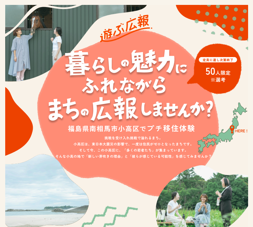 おだかぐらし体験ツアー