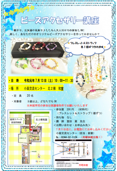 ビーズアクセサリー講座のチラシの画像