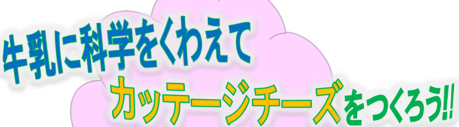 科学実験教室のチラシのヘッダー画像