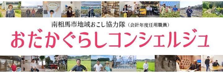 おだかぐらしコンシェルジュTOP