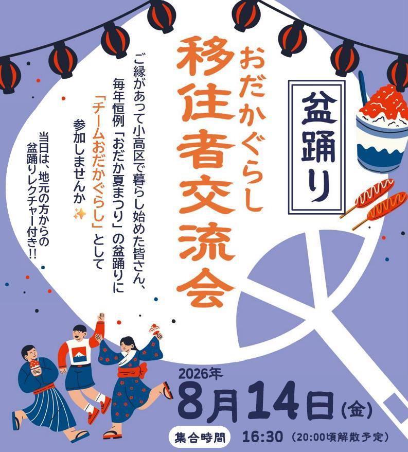 おだかぐらし移住者交流会チラシ