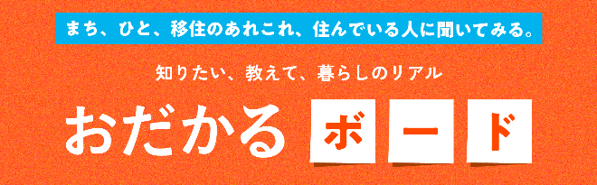 おだかるボードバナー