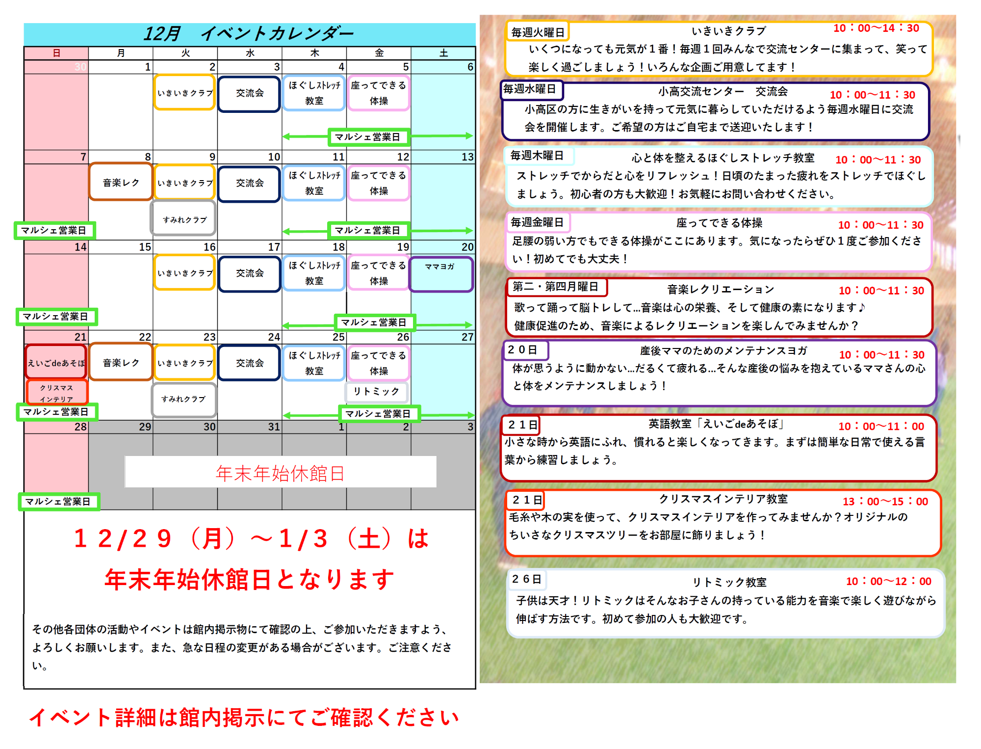 令和7年12月小高交流センターイベントカレンダー