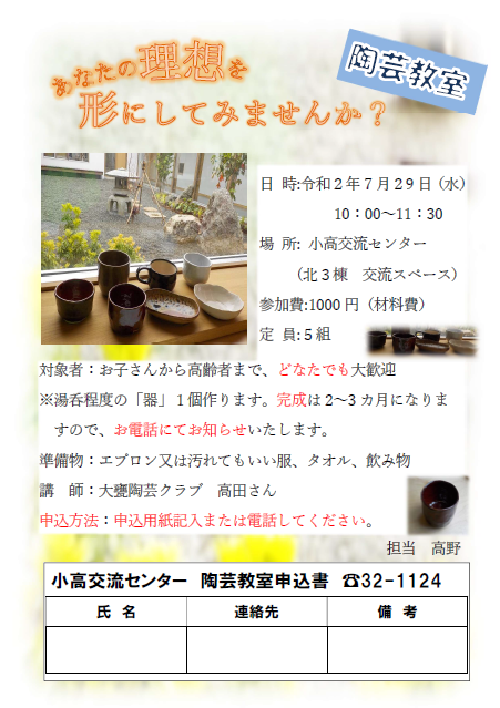 令和2年度陶芸教室チラシ