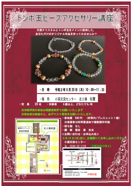 トンボ玉ビーズアクセサリーのチラシ