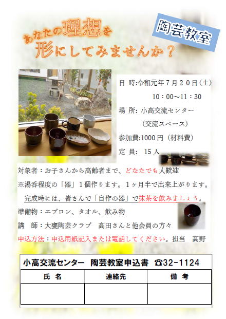 陶芸教室のチラシの画像