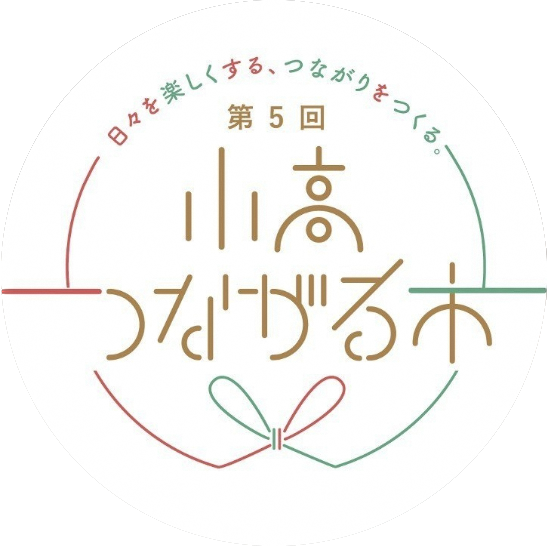 小高つながる市