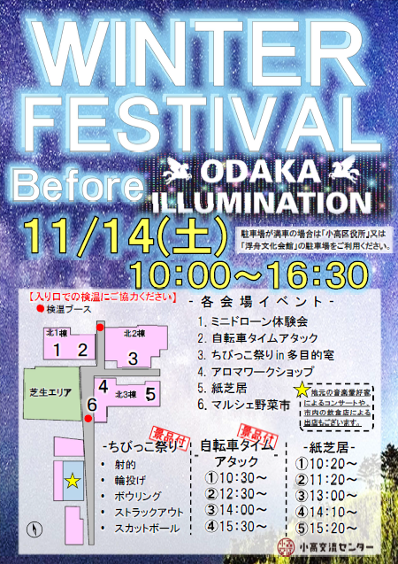 WINTER FESTIVAL Before ODAKA ILLUMINATION チラシ