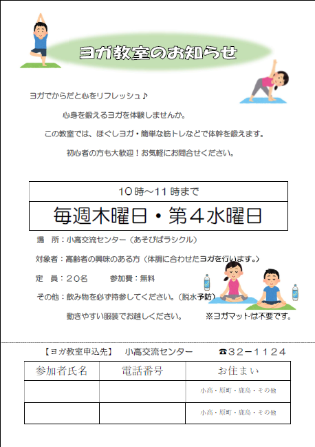 ヨガ教室チラシ