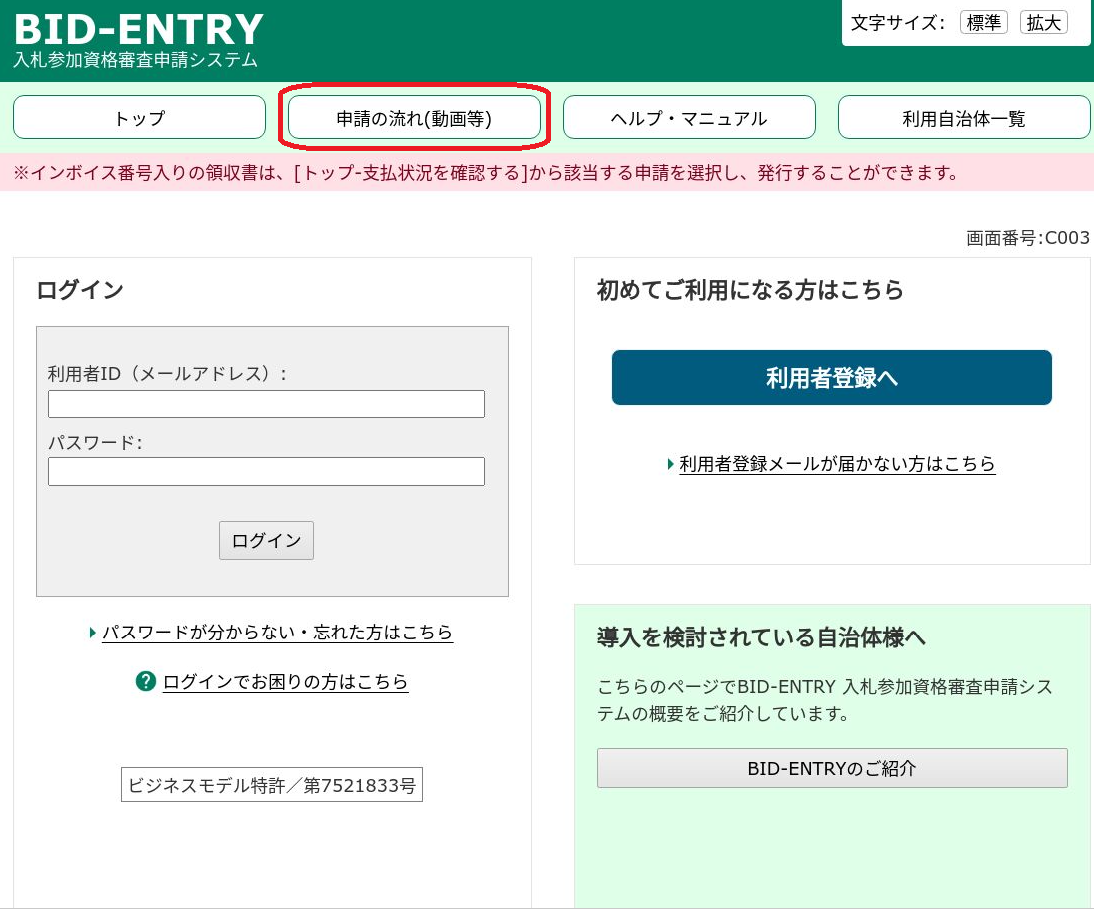 BID-ENTRYトップページ