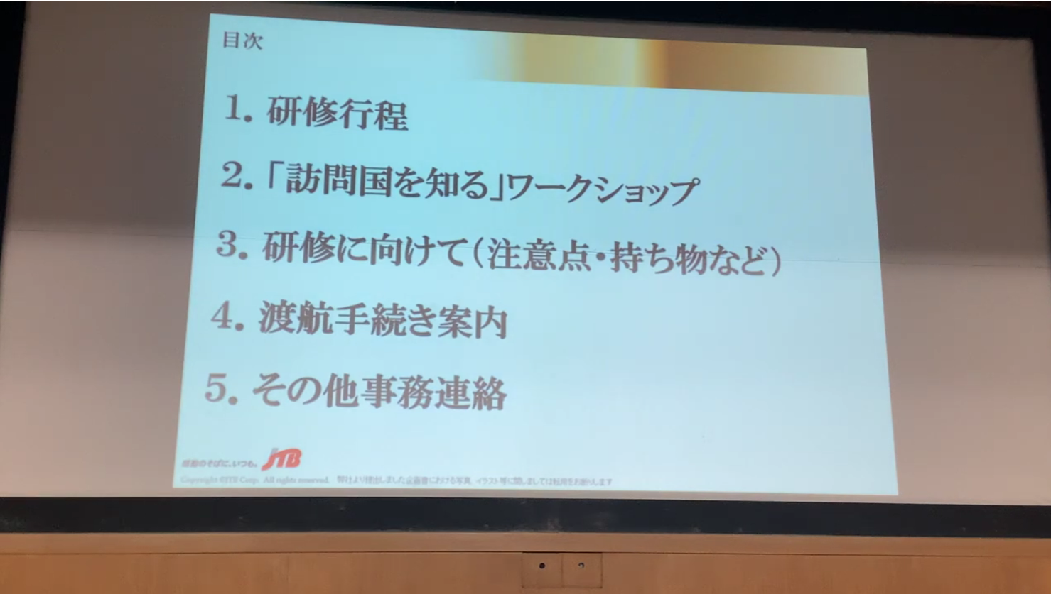 第1回事前説明会の発表資料の画像