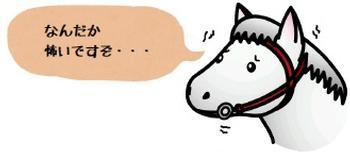 なんだか怖いですぞ・・・