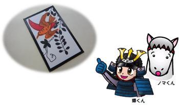 南相馬市のキャラクター郷くんとノマくんが花札の藤とホトトギスの札を思い浮かべているイラスト