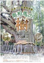 「南相馬の樹」チラシの写真
