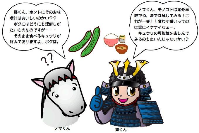 郷くんとノマくんの会話のイラスト