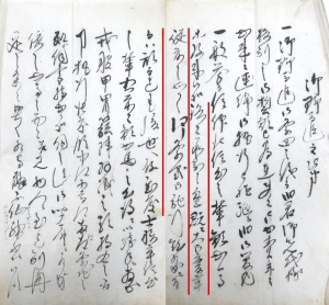 明治5年(1872)の『御野馬追之次第』の文書の該当部分に赤線が引かれたもの