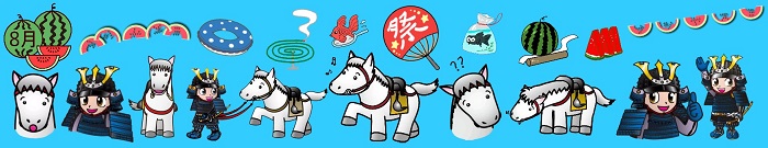 馬、甲冑姿の男の子、月、星、天の川、騎馬武者のシルエット、すいか、金魚、祭と書かれうちわなどが並ぶ帯状の画像