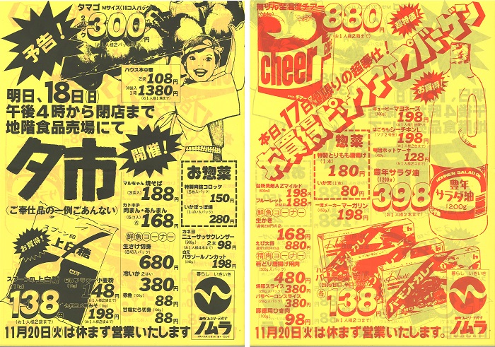 原町ファミリーデパート・ノムラのチラシ表と裏