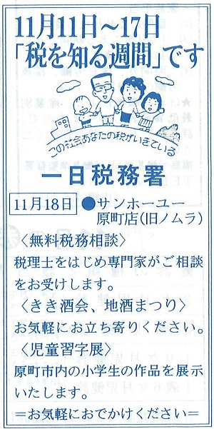 『広報はらまち』お知らせ版No.465 平成元年11月5日号