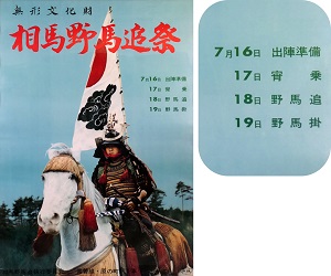 昭和40年(1965)の野馬追ポスター