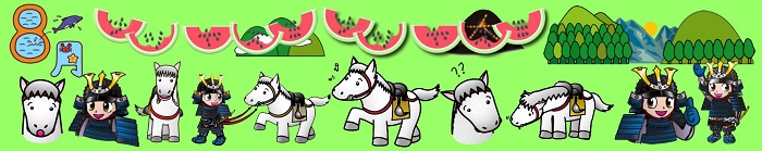 馬、甲冑姿の男の子、スイカ、山などが並ぶ帯状の画像