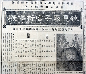 太田神社(現、相馬太田神社)が発行した取子宮祈祷殿の案内書