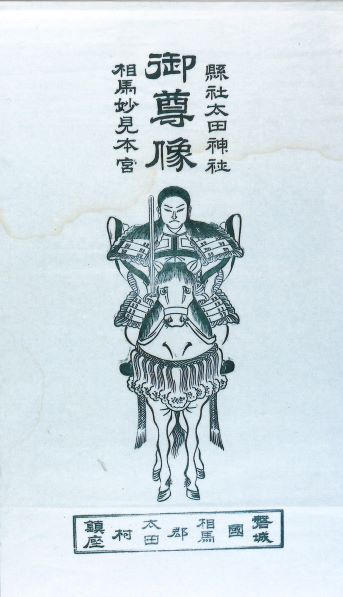 太田神社 御存像
