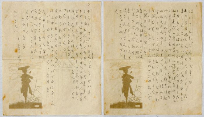写真4 出征兵士への慰問文(牛来承子氏所蔵)