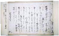 藤田家所蔵文書の一部の写真