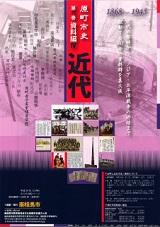 原町市史刊行本の第6巻「資料編 4」近代のパンフレット表紙画像。紫と黒ベースの下地に戦時中の人物や手紙などの写真が載っています。