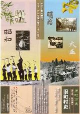 原町市史刊行本の第11巻「特別編 4」旧町村史のパンフレット表紙画像。水色・オレンジ・ピンク・黄色ベースのセピア色下地に明治と昭和の生活風景などの写真が載っています。