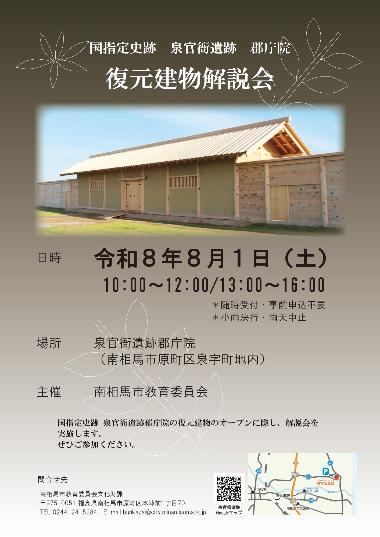 泉官衙遺跡郡庁院復元建物解説会チラシ