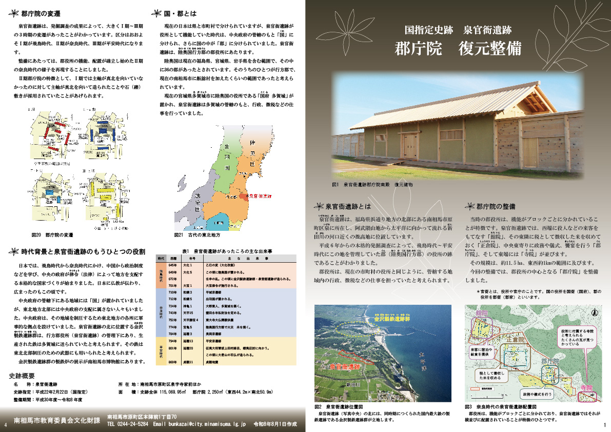 泉官衙遺跡郡庁院リーフレット01