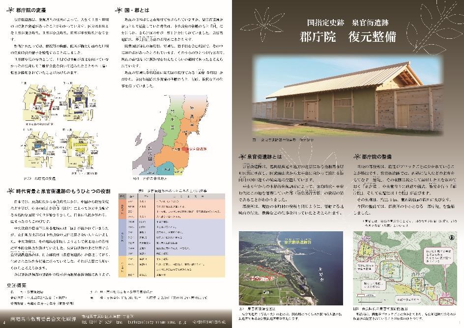 泉官衙遺跡郡庁院復元整備リーフレット01
