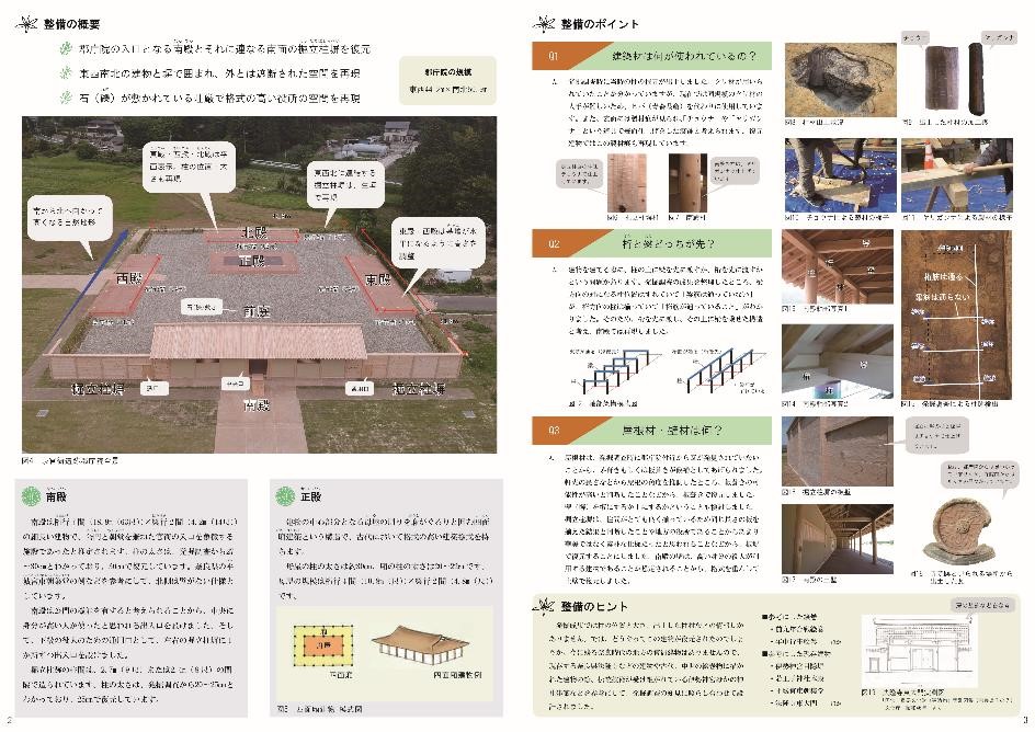 泉官衙遺跡郡庁院復元整備リーフレット02