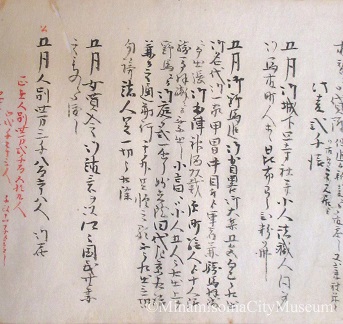 相馬藩御経済略記