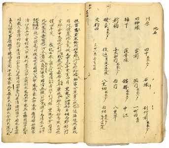 「奥相志」草稿