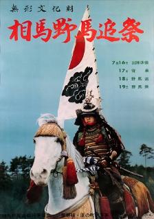 白馬に乗った甲冑姿の男性が中央にいる手書きのポスター